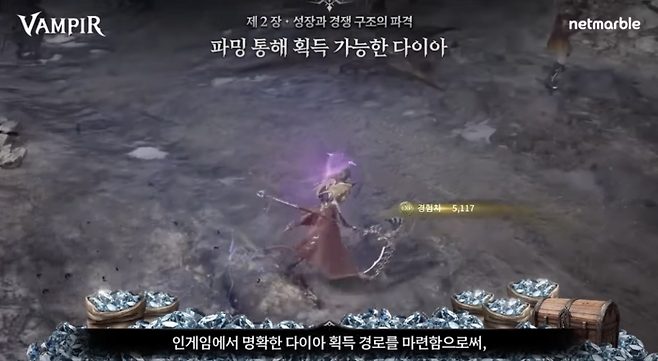 넷마블의 MMORPG 신작 ‘뱀피르’