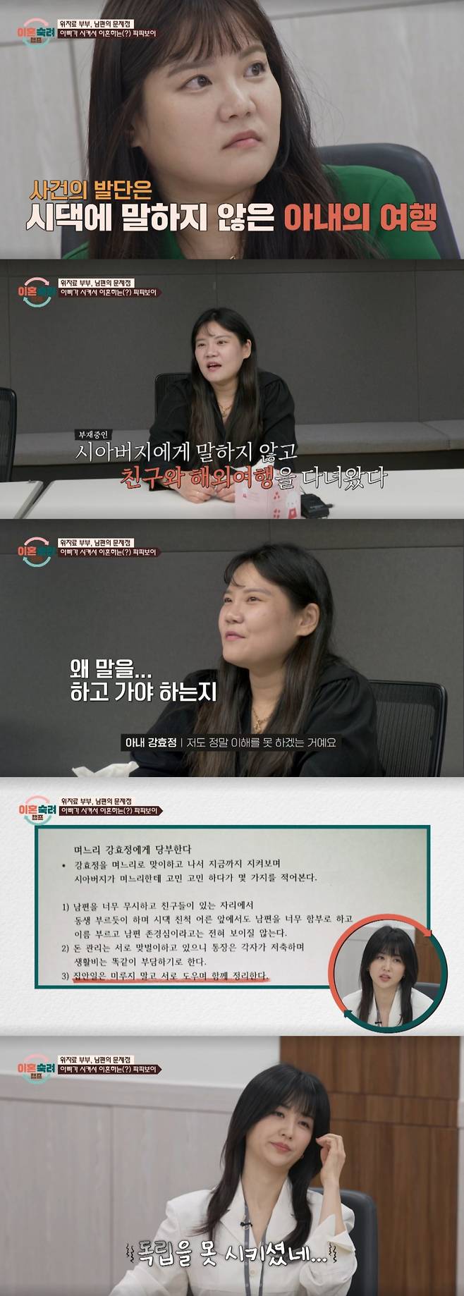 이혼 이유로 시아버지를 언급한 아내. /사진=JTBC '이혼 숙려 캠프' 캡처