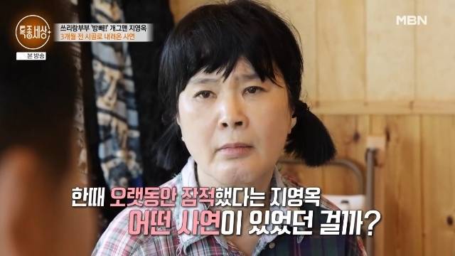 MBN ‘특종세상’ 캡처