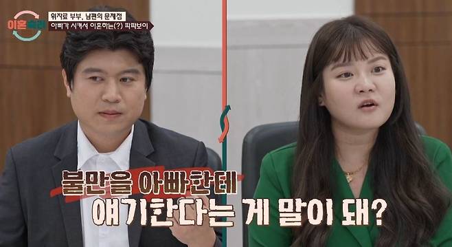 JTBC ‘이혼숙려캠프’