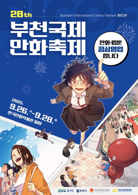 한국만화영상진흥원 제공