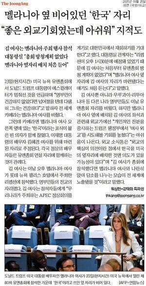 ▲정정보도 전 중앙일보 기사 ⓒ중앙일보 지면 갈무리