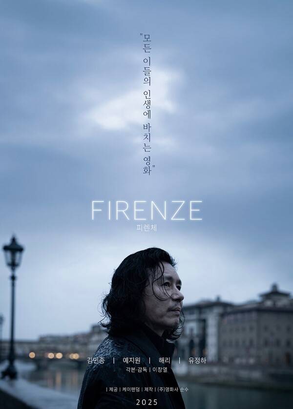 ▲ 영화 '피렌체' 포스터. 제공|영화사 순수