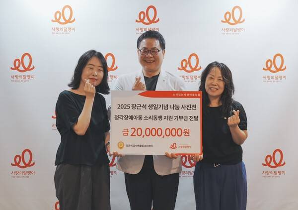 ▲ 장근석과 그의 팬클럽 크리제이가 사랑의달팽이에 청각장애 아동 위해 2000만 원을 기부했다. 제공|사랑의달팽이