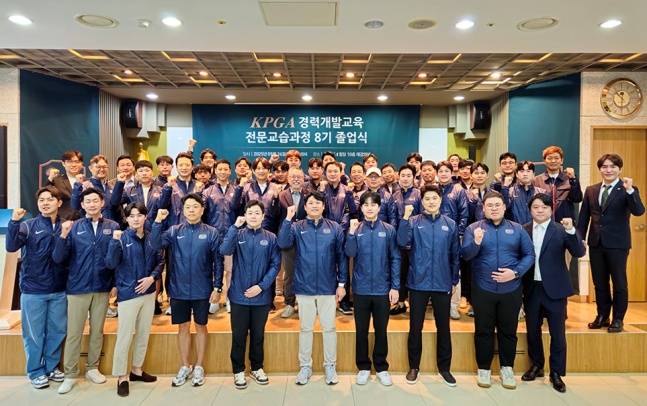 KPGA 경력개발교육 전문교습과정 8기 졸업생 단체사진. /사진=KPGA 제공