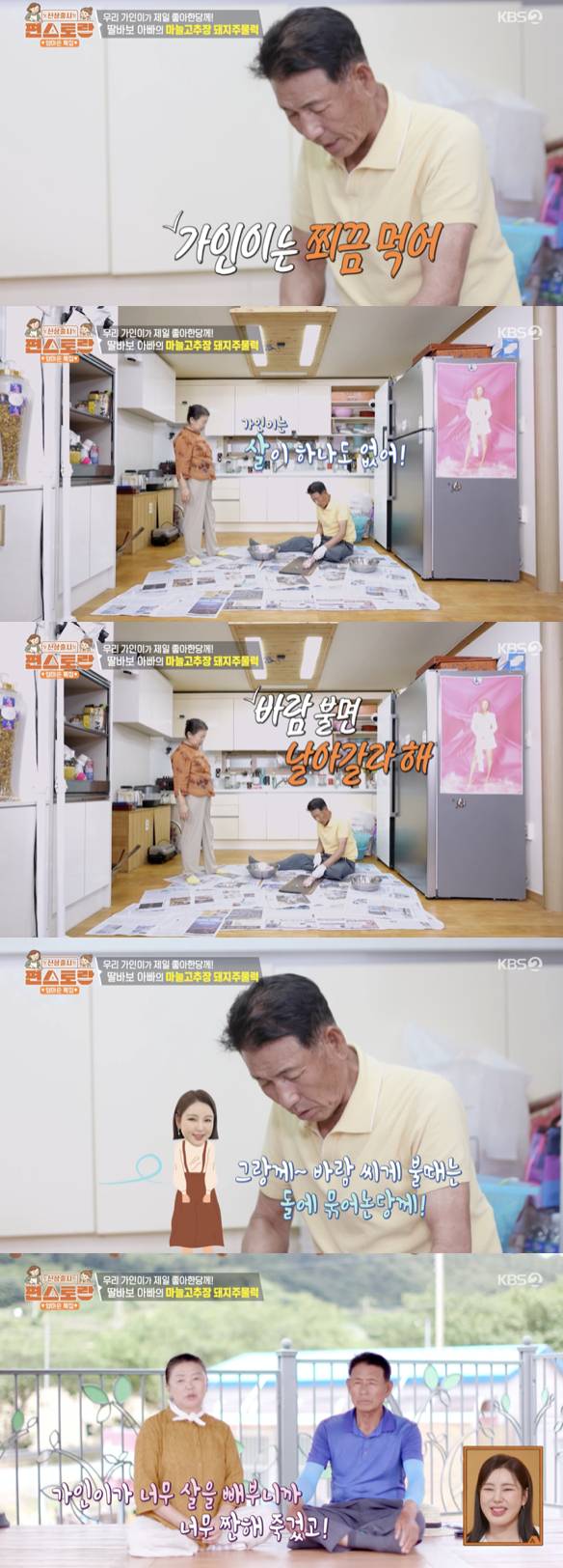 /사진='신상출시 편스토랑' 방송화면 캡쳐