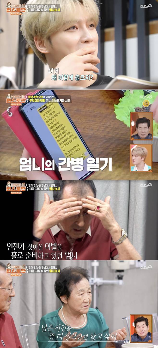 /사진='편스토랑' 방송화면 캡쳐