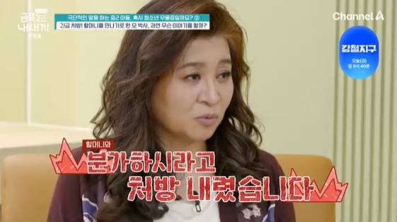 /사진=채널A 예능 프로그램 '요즘 육아 금쪽같은 내새끼'