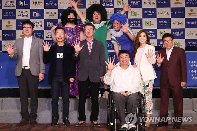 전유성 데뷔 50주년 기념 '전유성의 쑈쑈쑈' (서울=연합뉴스) 강민지 기자 = 3일 오후 서울 마포구 서울가든호텔에서 열린 전유성 데뷔 50주년 기념 공연 '전유성의 쑈쑈쑈'제작발표회에서 참석자들이 포즈를 취하고 있다. 왼쪽 앞줄부터 최양락, 김학래, 전유성, 강원래, 김지선, 엄용수, 양경태, 이재형, 정진욱. 2019.4.3 mjkang@yna.co.kr