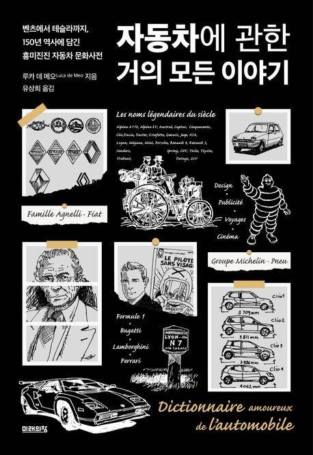 [미래의창 제공. 재판매 및 DB금지]