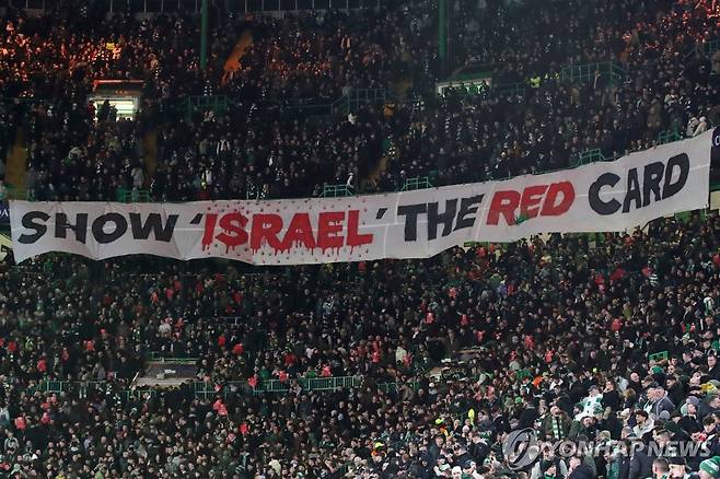 이스라엘 '레드카드' 축구장 현수막 [AP 연합뉴스 자료사진. 재판매 및 DB 금지]