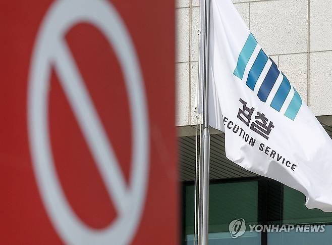 서울 서초구 대검찰청 [연합뉴스 자료사진]