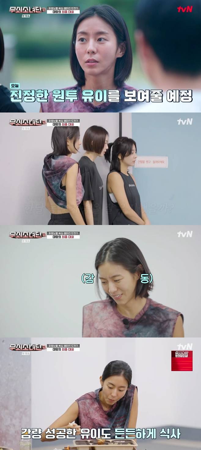 사진 = tvN '무쇠소녀단2' 캡처
