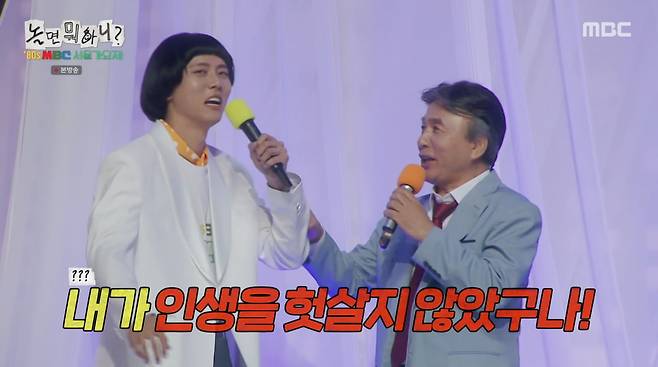 사진=MBC '놀면 뭐하니'