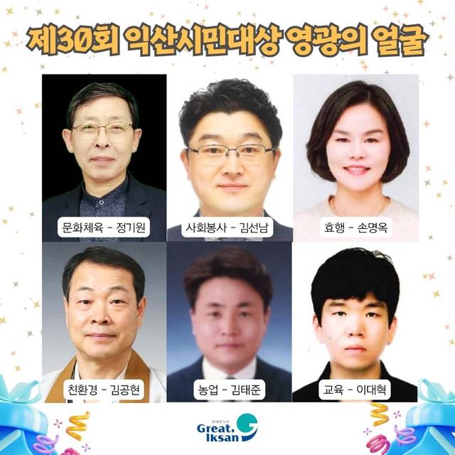 제30회 익산시민대상 수상자 6인/사진 제공=익산시