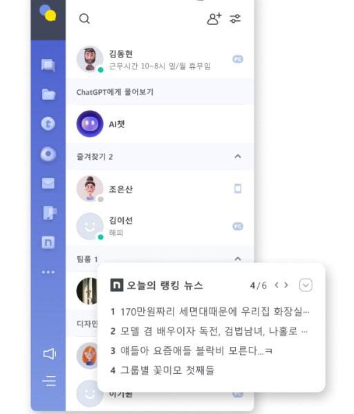 네이트온. (사진=네이트온 홈페이지 캡처)