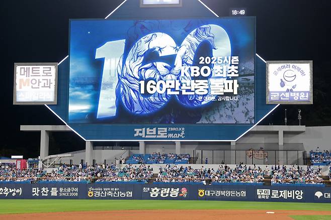 삼성이 25일 대구삼성라이온즈파크에서 열린 2025 KBO리그 키움과 경기에서 관중 2만3089명을 기록하며 2025시즌 관중 160만명을 돌파했다. KBO리그 역대 최초 기록이다. 사진 | 삼성 라이온즈