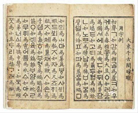 한글의 원리와 용법이 상세히 적힌 훈민정음 해례본. /조선일보DB