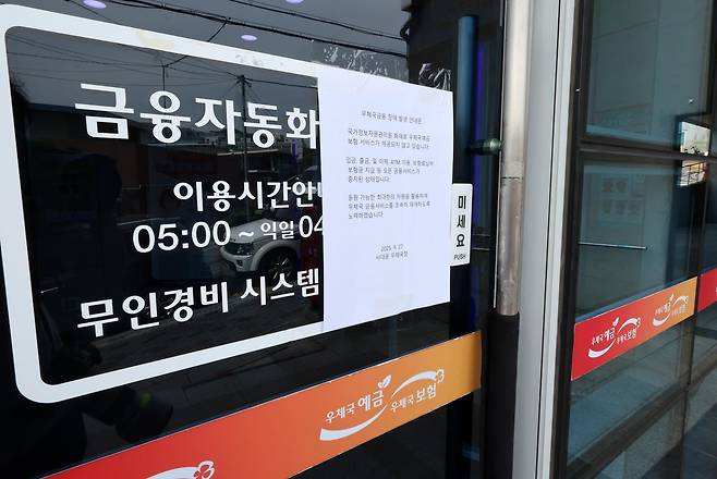 국가정보자원관리원(국정자원) 화재로 우체국, 정부24 등 주요 업무시스템이 중단된 27일 서울 서대문구 서대문우체국에 우체국금융 장애 발생 안내문이 게시되어 있다. 2025.09.27. [서울=뉴시스]