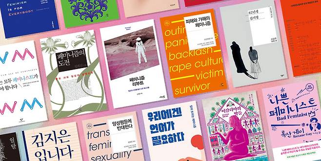 한국의 ‘페미니즘 대중화’ 시기인 지난 10년 동안 사랑받았던 책들. ‘분홍을 좋아해도 페미니스트가 될 수 있다’고 주장한 록산 게이의 ‘나쁜 페미니스트’ 이후 페미니즘 책에도 여러 빛깔의 분홍이 사용되었다. 그래픽 노수민 기자 bluedahlia@hani.co.kr, 사진 각 출판사 제공