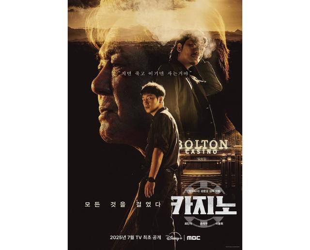 잡음과 설전 끝에 MBC가 디즈니플러스 흥행작 '카지노'를 편성하며 적지 않은 파장을 남겼다. MBC 제공