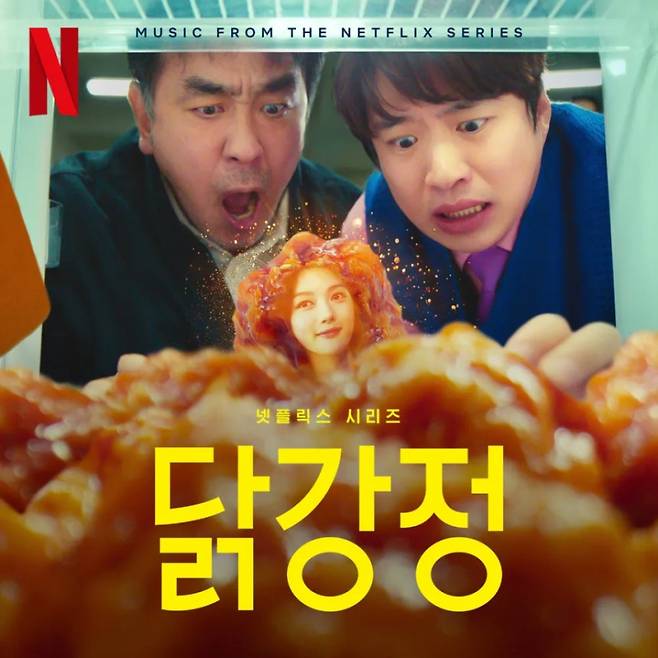 사진=넷플릭스