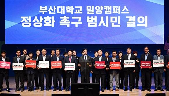 지난 26일 안병구 경남 밀양시장(가운데)과 시·도의원을 비롯한 시민 500여명이 참석한 가운데 밀양아리랑아트센터에서 '부산대학교 밀양캠퍼스 정상화'를 촉구하고 있다. 사진은 안병구 밀양시장이 범시민 결의문을 낭독하고 있다. [사진=경남 밀양시]