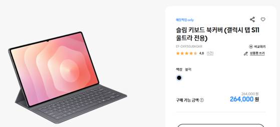 갤럭시 탭 S11 울트라 전용 정품 슬림 키보드 북커버의 가격. 사진 삼성닷컴 캡처