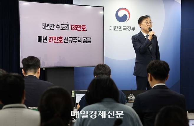 김윤덕 국토교통부 장관이 지난 7일 서울 종로구 정부서울청사에서 주택공급 확대방안 관련 합동브리핑을 하고 있다. [매경DB]