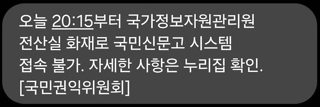 국민권익위원회 안전 안내 문자