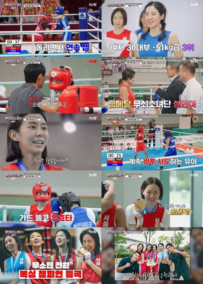 tvN ‘무쇠소녀단2’ 캡처