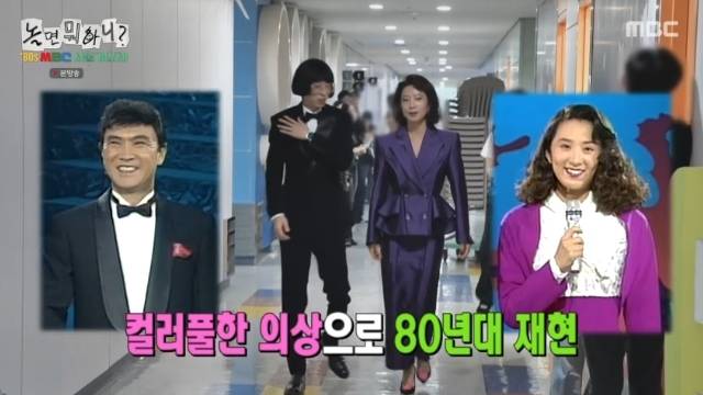 MBC ‘놀면 뭐하니?’ 캡처