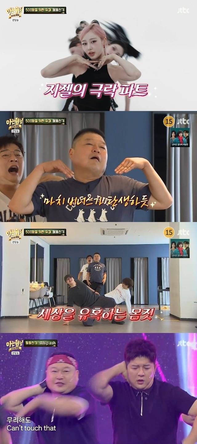 JTBC ‘아는 형님’ 캡처