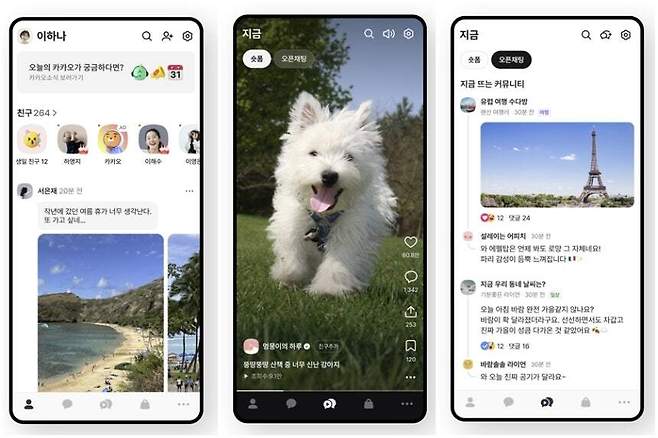 카카오톡 개편 화면 예시. 카카오 제공