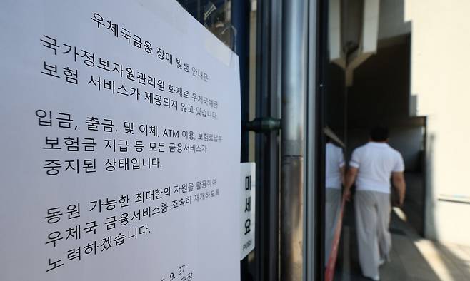 27일 서울 서대문우체국 출입문에 ''장애 발생 안내문''이 붙어 있다. 연합뉴스