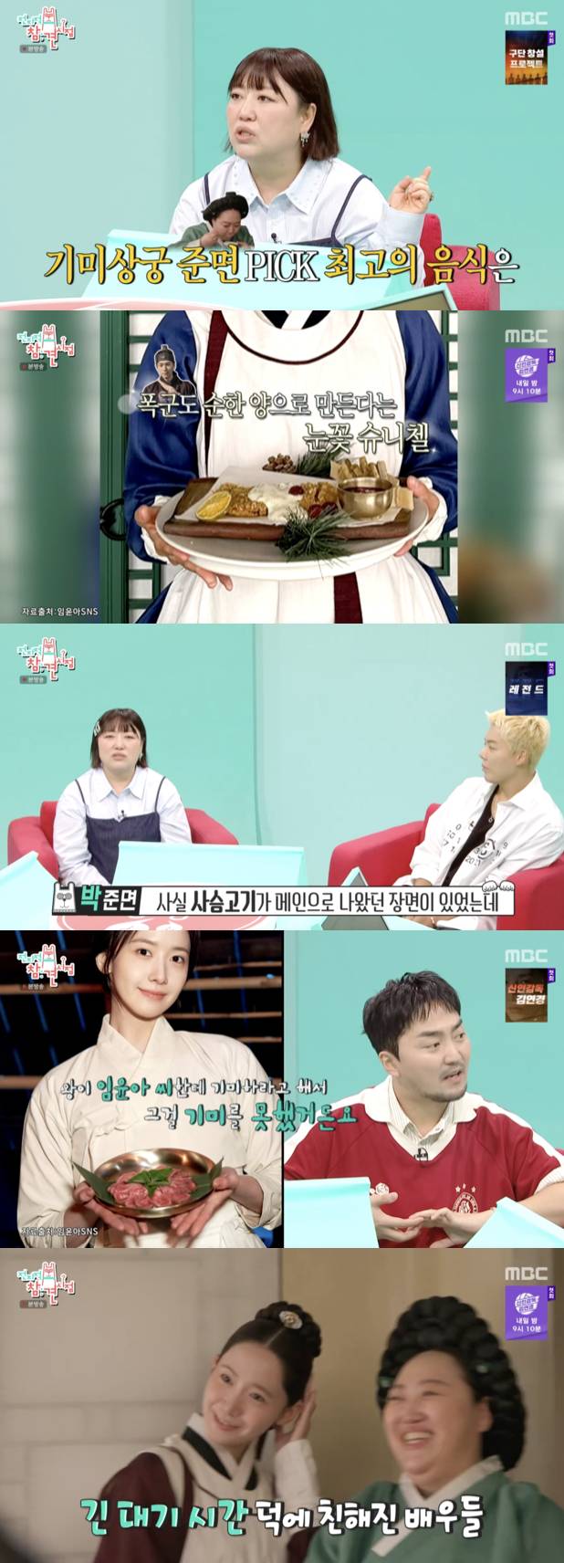 /사진='전지적 참견 시점' 방송화면 캡쳐