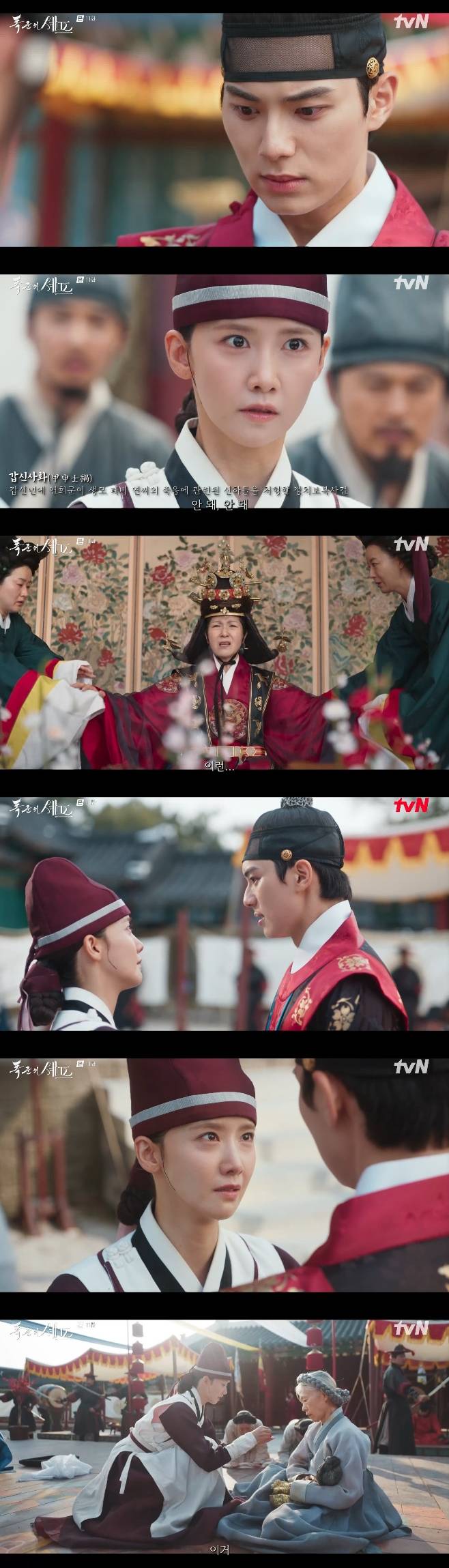 tvN 폭군의 셰프, 이채민 임윤아