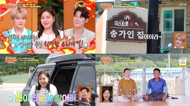 KBS 2TV '편스토랑'