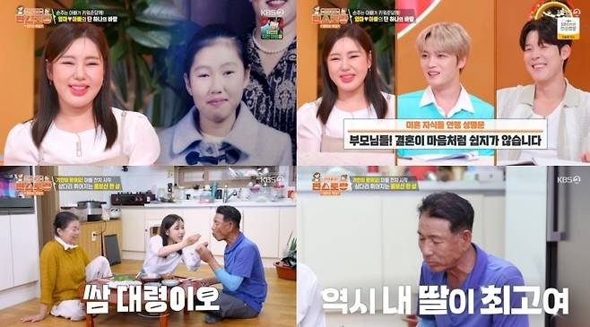 KBS 2TV '편스토랑'