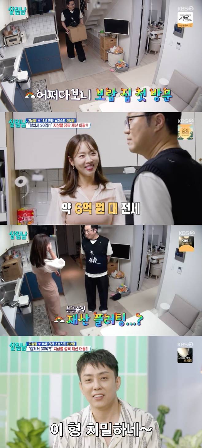 사진 = KBS 2TV '살림하는 남자들 시즌2'