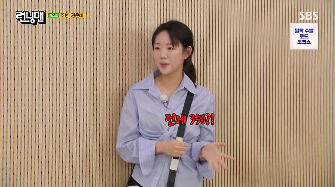 사진=SBS '런닝맨'