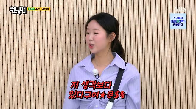 사진=SBS '런닝맨'