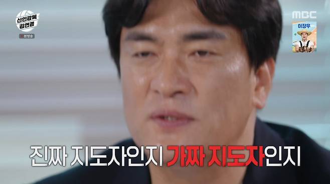 사진=MBC '신인감독 김연경'