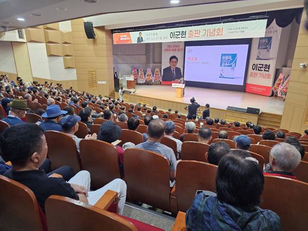 이군현 전 한국교원단체총연합회장이 지난 25일 오후 2시 국립창원대학교 이룸홀에서 출판 기념회를 열고 있다.