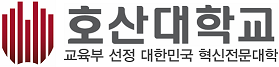 호산대 로고