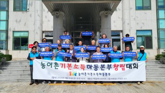 농어촌기본소득 하동본부가 지난 26일 하동군청 앞에서 기자회견을 열고 공식 출범을 선언했다.