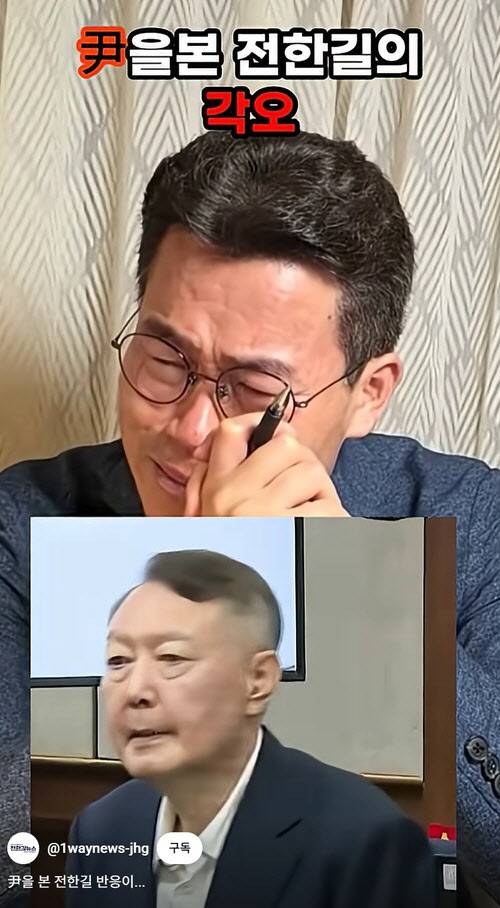 사진 = 유튜브 ‘전한길뉴스 1waynews’ 영상 캡처