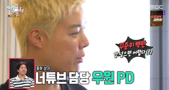 MBC '전지적 참견 시점' 방송 캡처