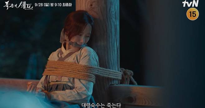 '폭군의 셰프' 최종화(12화)