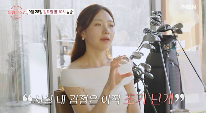 ‘돌싱글즈7’ “내 감정은 아직 초기 단계”…솔직함이 만든 균열